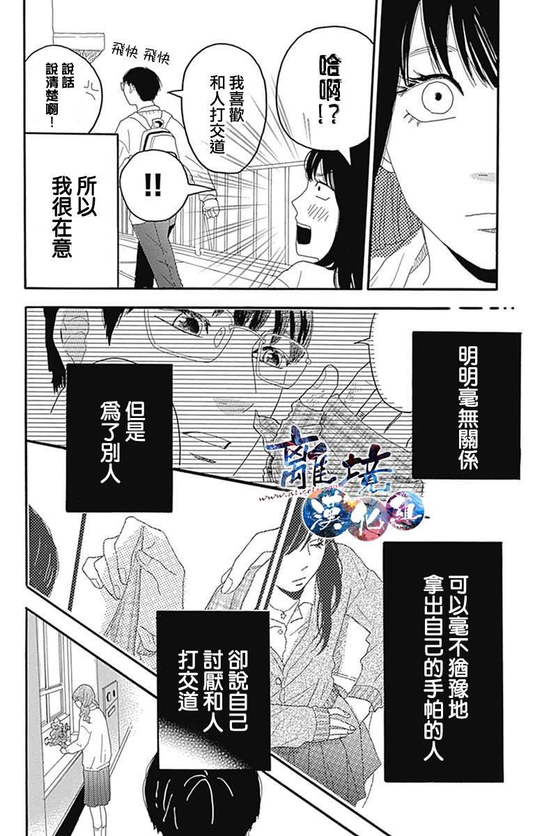 町田君的世界韩漫全集-第02话无删减无遮挡章节图片 