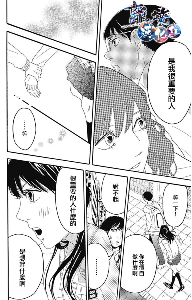町田君的世界韩漫全集-第02话无删减无遮挡章节图片 