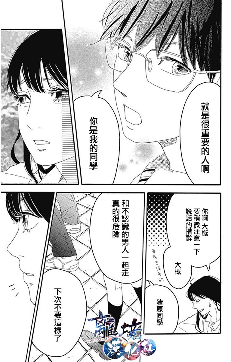 町田君的世界韩漫全集-第02话无删减无遮挡章节图片 