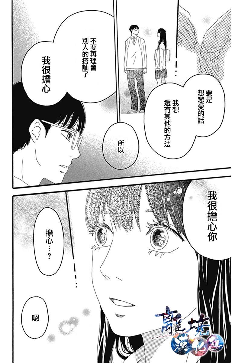 町田君的世界韩漫全集-第02话无删减无遮挡章节图片 