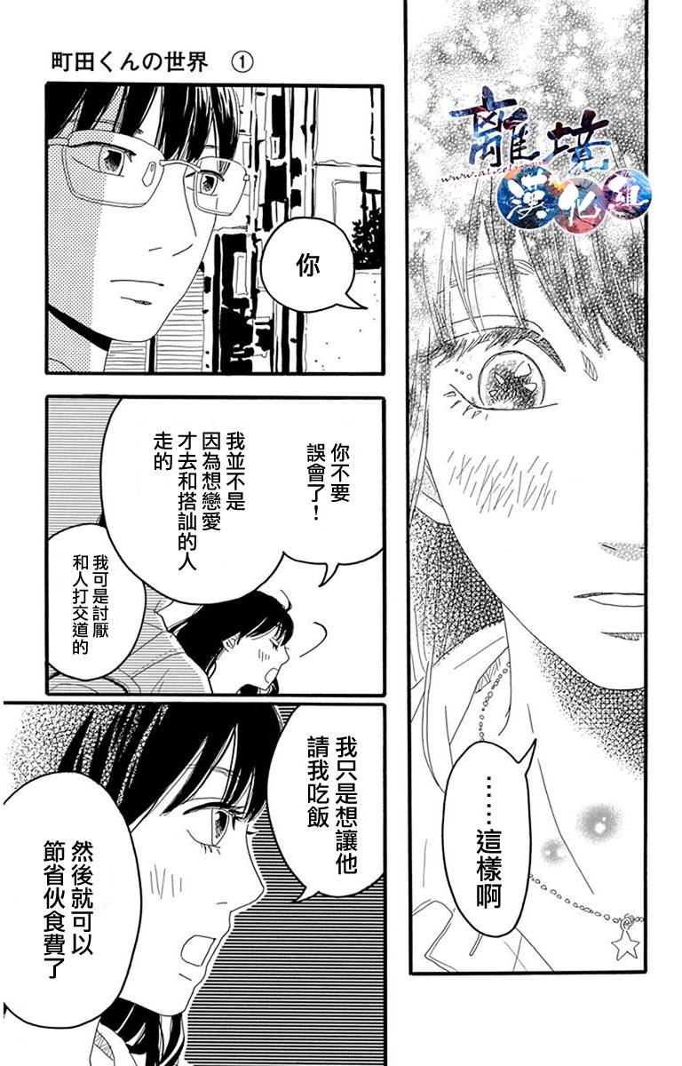 町田君的世界韩漫全集-第02话无删减无遮挡章节图片 