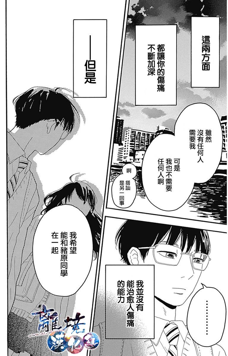 町田君的世界韩漫全集-第02话无删减无遮挡章节图片 