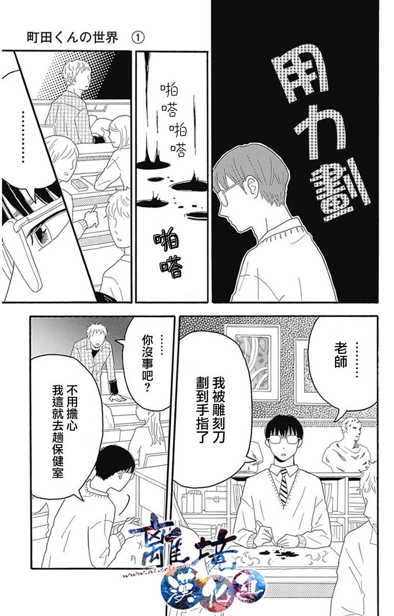 町田君的世界韩漫全集-第02话无删减无遮挡章节图片 
