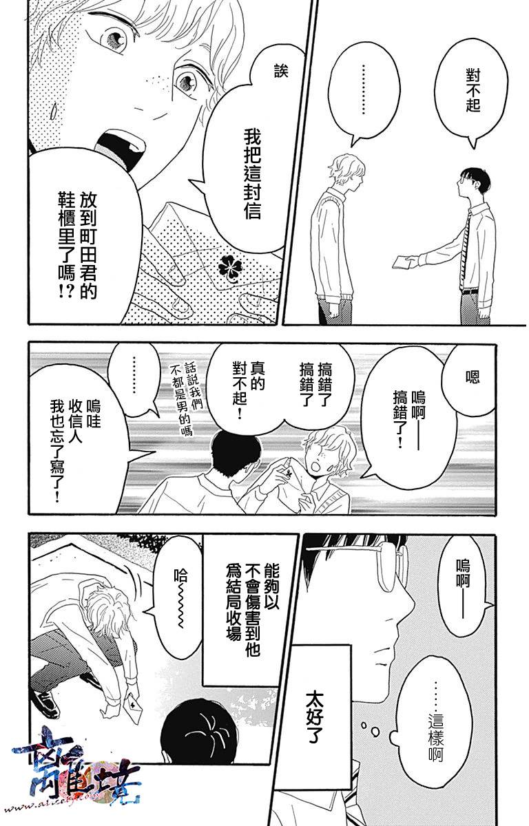 町田君的世界韩漫全集-第03话无删减无遮挡章节图片 
