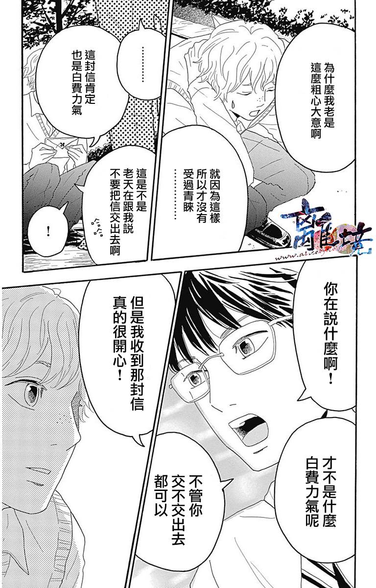 町田君的世界韩漫全集-第03话无删减无遮挡章节图片 