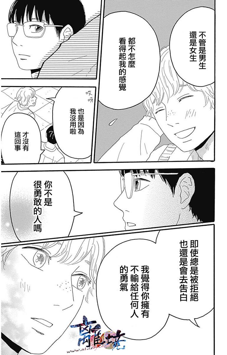 町田君的世界韩漫全集-第03话无删减无遮挡章节图片 