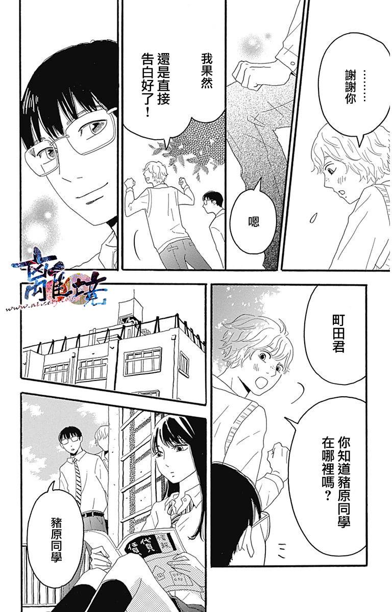 町田君的世界韩漫全集-第03话无删减无遮挡章节图片 