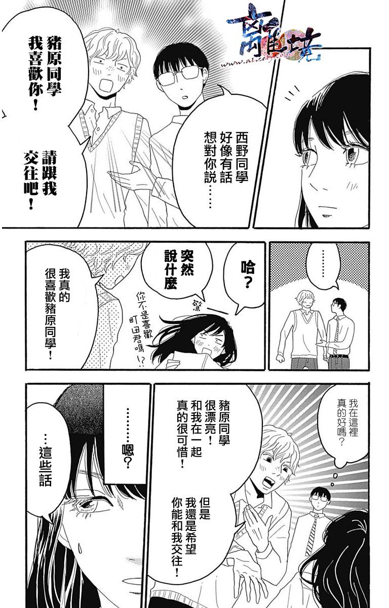 町田君的世界韩漫全集-第03话无删减无遮挡章节图片 