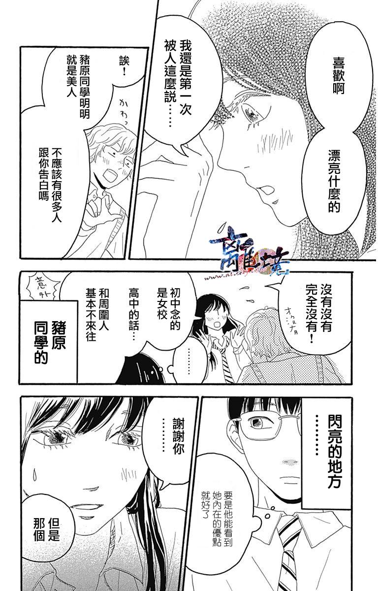町田君的世界韩漫全集-第03话无删减无遮挡章节图片 
