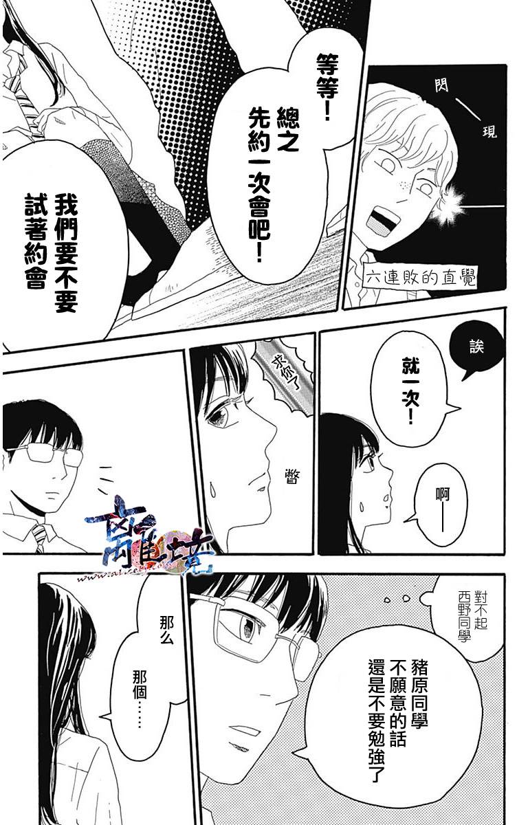 町田君的世界韩漫全集-第03话无删减无遮挡章节图片 