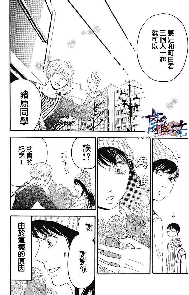 町田君的世界韩漫全集-第03话无删减无遮挡章节图片 