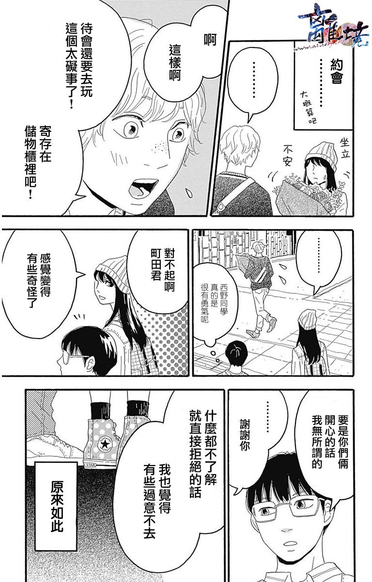 町田君的世界韩漫全集-第03话无删减无遮挡章节图片 