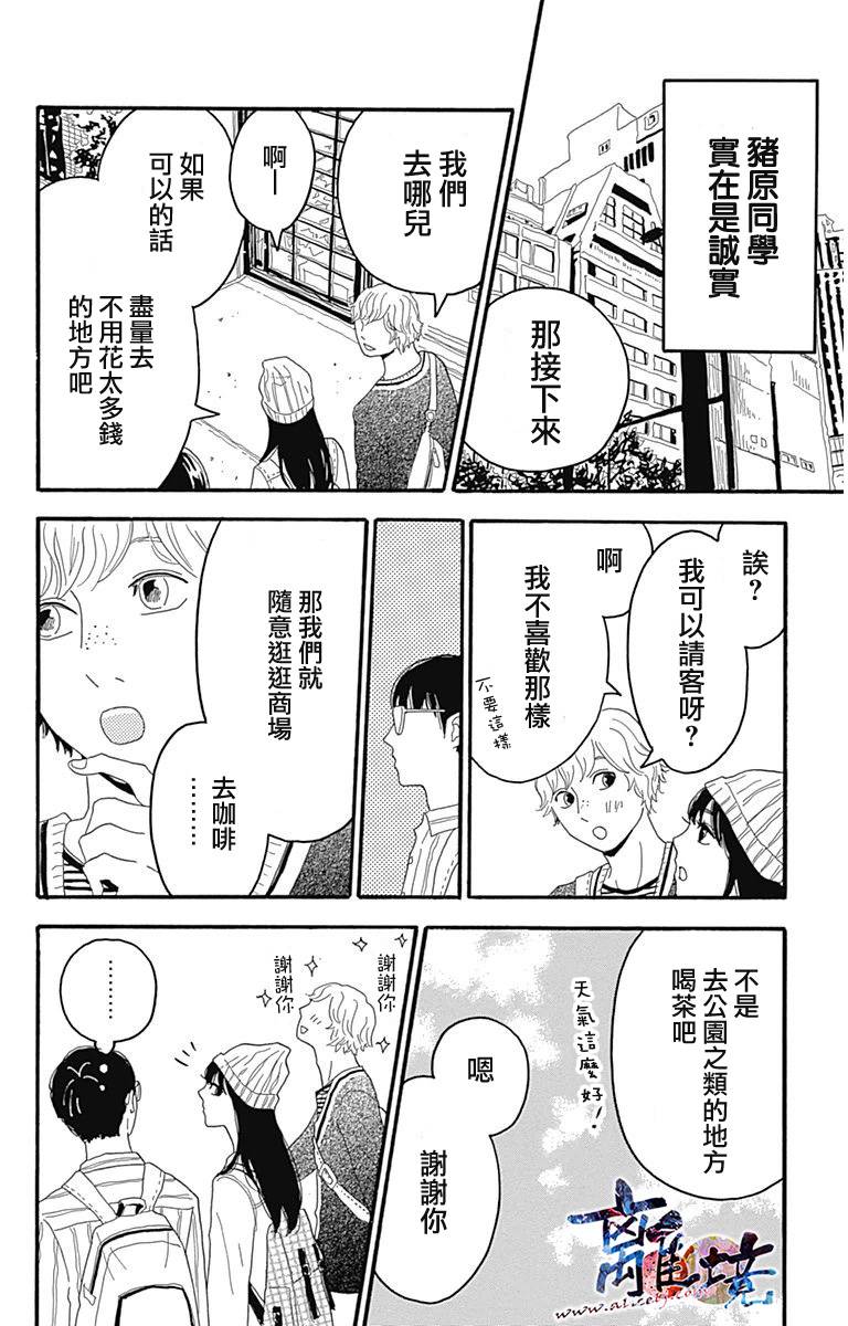 町田君的世界韩漫全集-第03话无删减无遮挡章节图片 