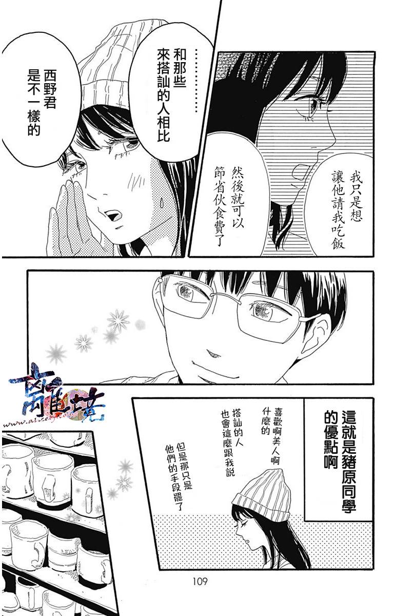 町田君的世界韩漫全集-第03话无删减无遮挡章节图片 