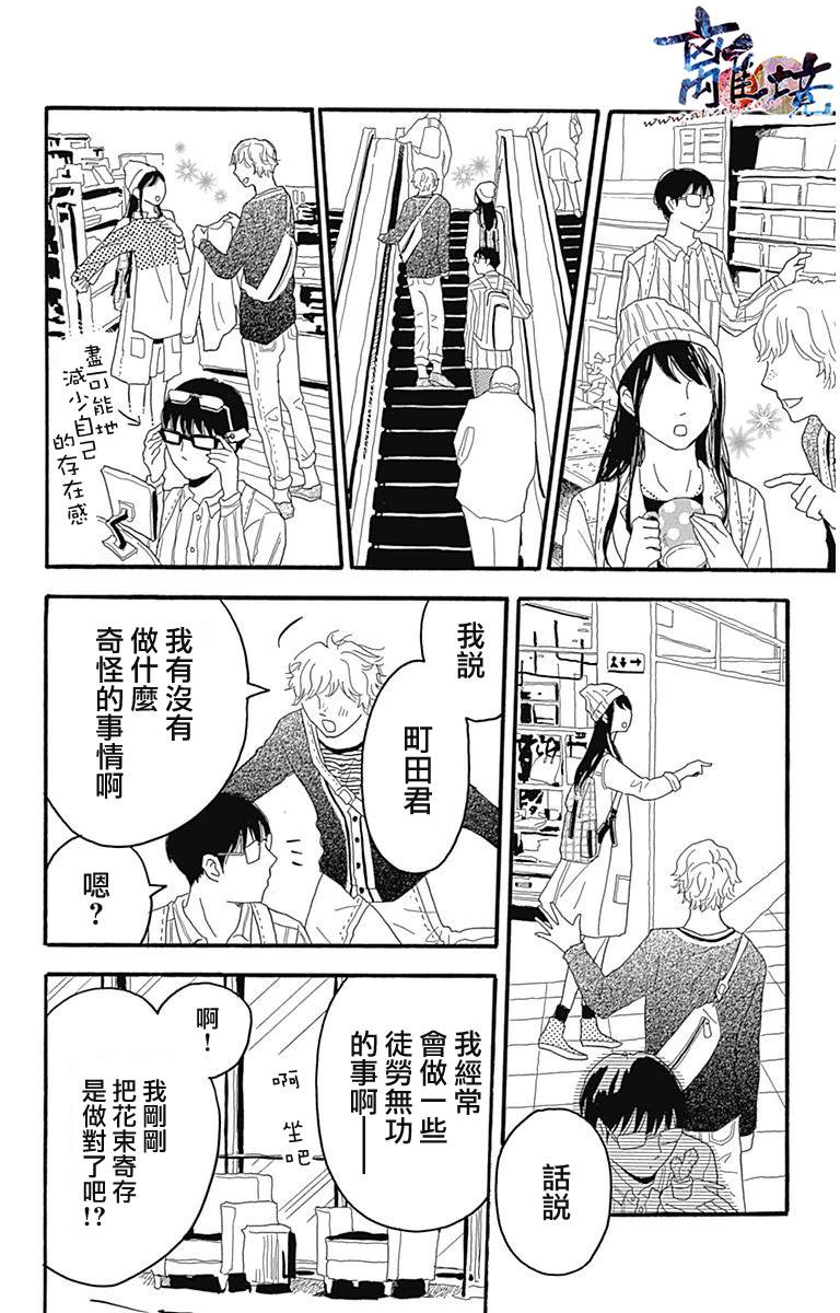 町田君的世界韩漫全集-第03话无删减无遮挡章节图片 