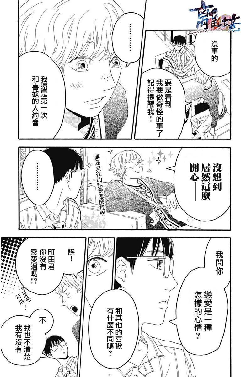 町田君的世界韩漫全集-第03话无删减无遮挡章节图片 