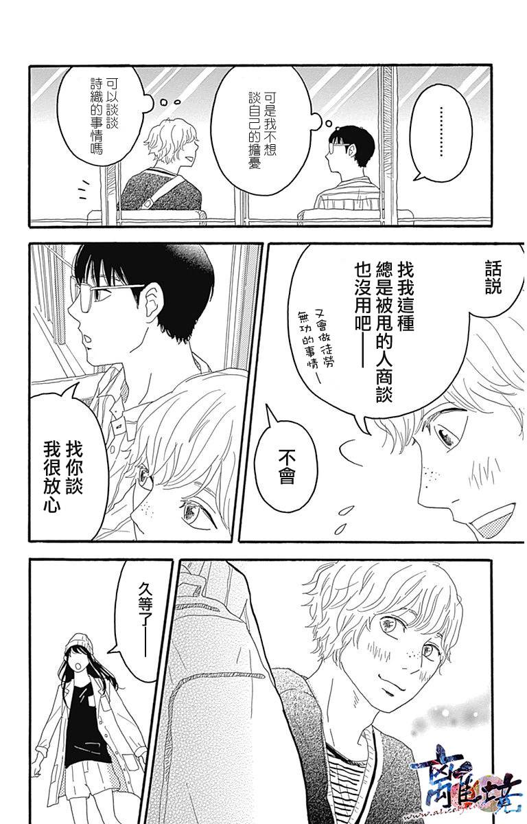 町田君的世界韩漫全集-第03话无删减无遮挡章节图片 
