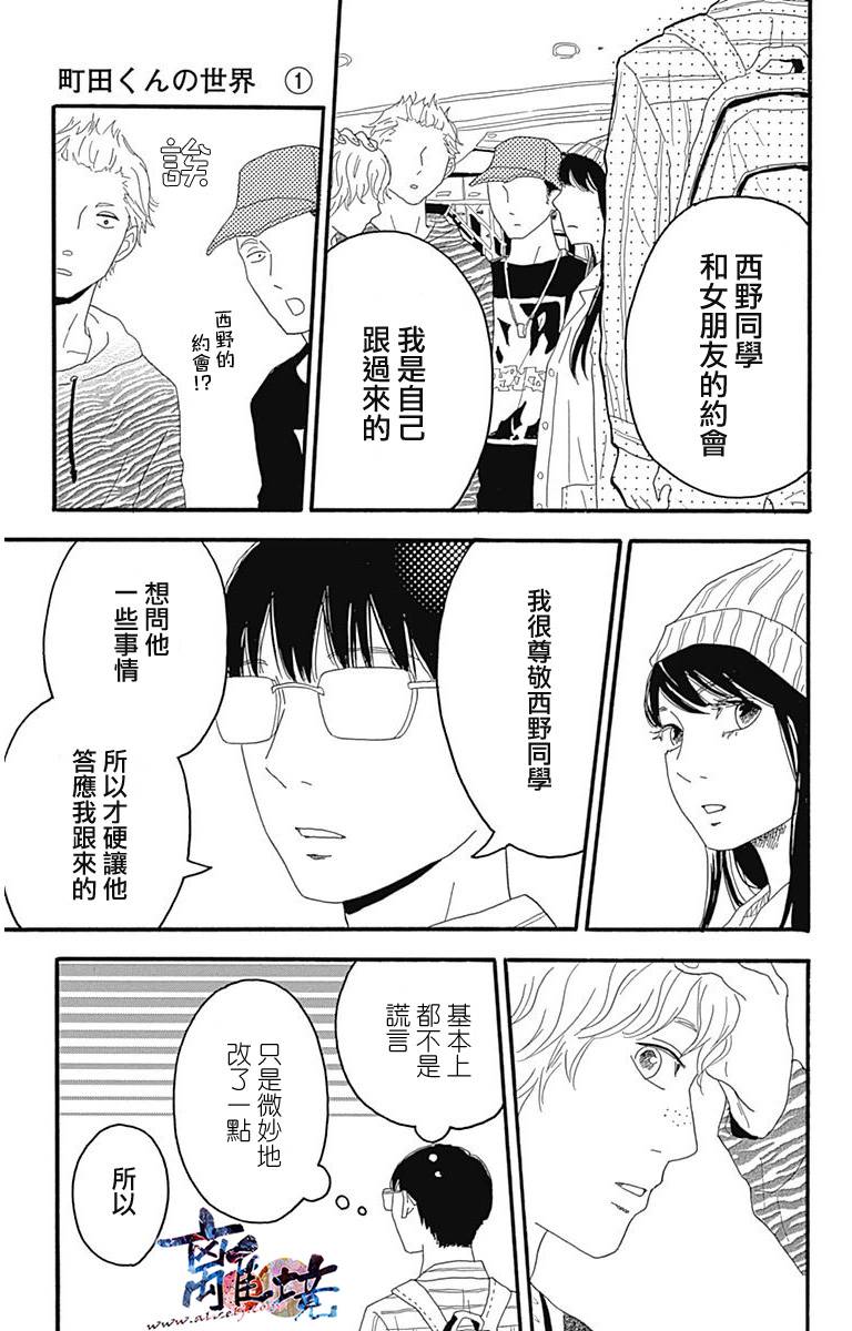 町田君的世界韩漫全集-第03话无删减无遮挡章节图片 