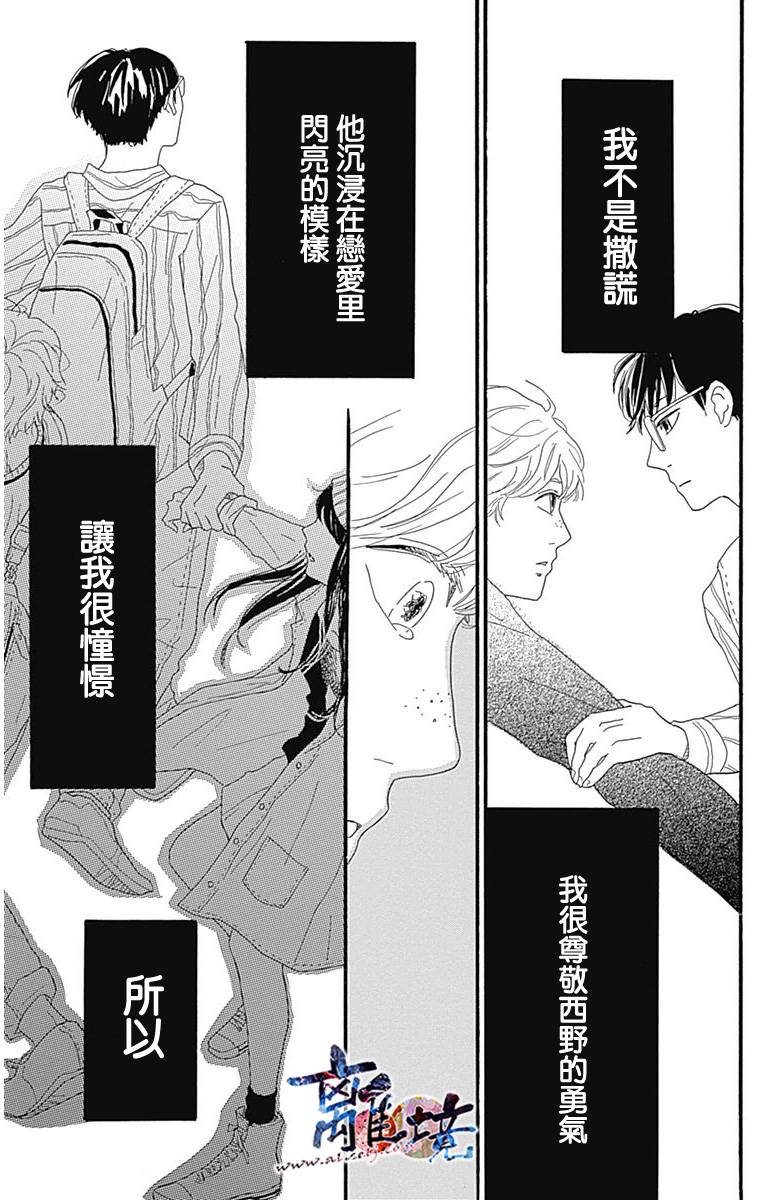 町田君的世界韩漫全集-第03话无删减无遮挡章节图片 
