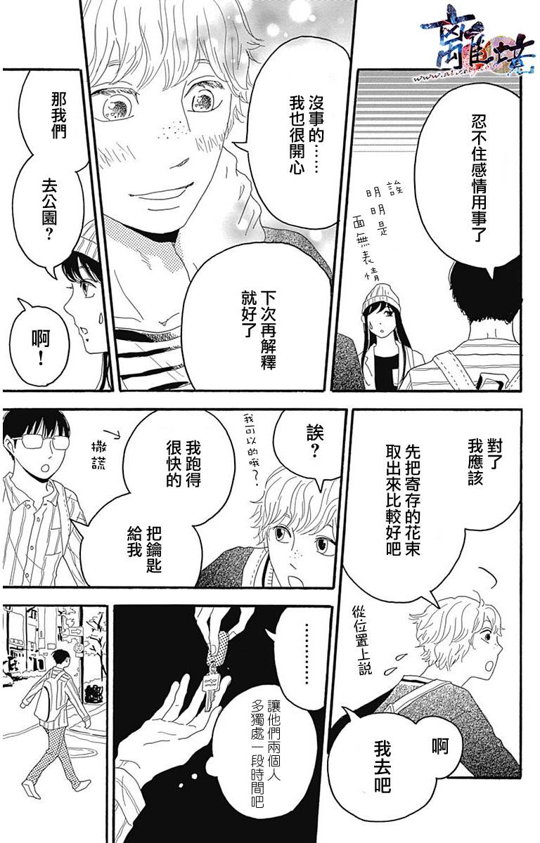 町田君的世界韩漫全集-第03话无删减无遮挡章节图片 