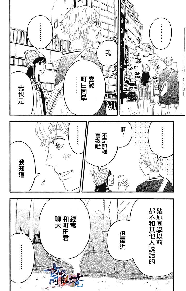 町田君的世界韩漫全集-第03话无删减无遮挡章节图片 