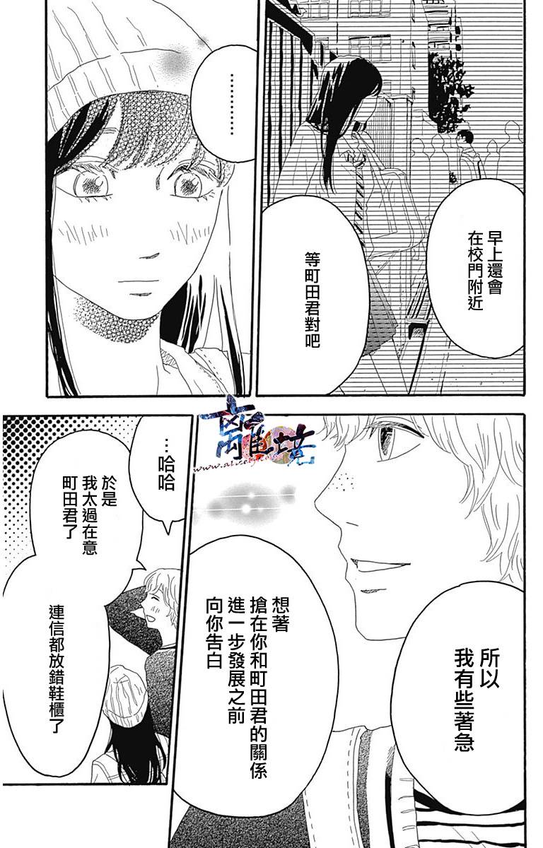 町田君的世界韩漫全集-第03话无删减无遮挡章节图片 