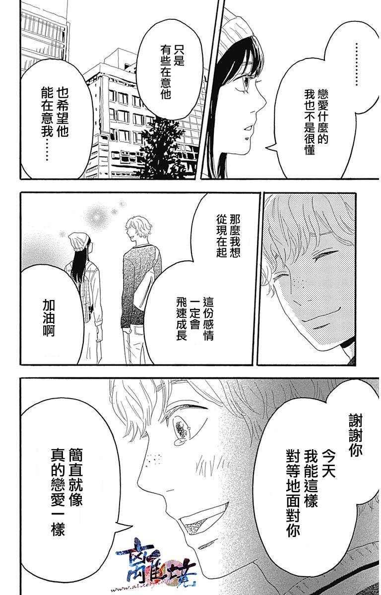 町田君的世界韩漫全集-第03话无删减无遮挡章节图片 