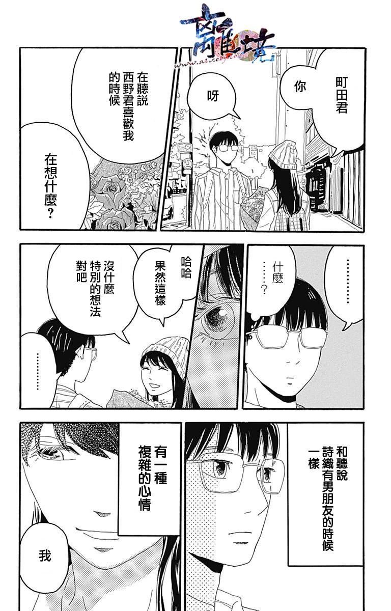 町田君的世界韩漫全集-第03话无删减无遮挡章节图片 