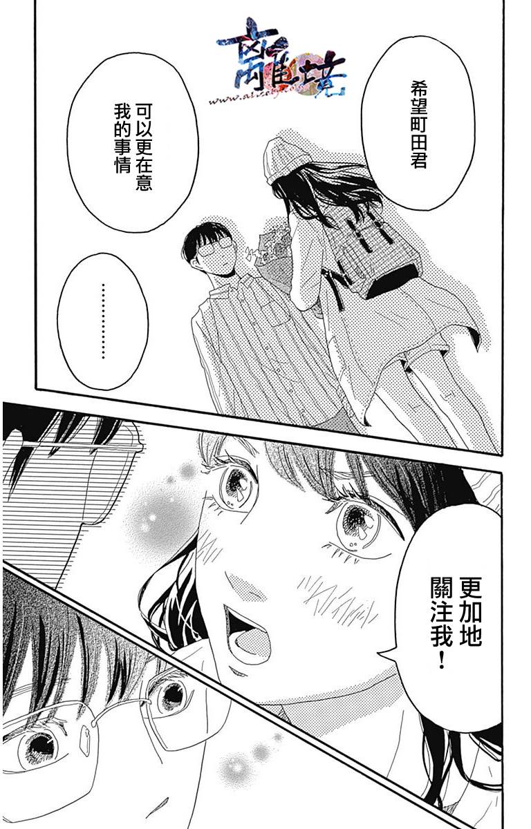 町田君的世界韩漫全集-第03话无删减无遮挡章节图片 