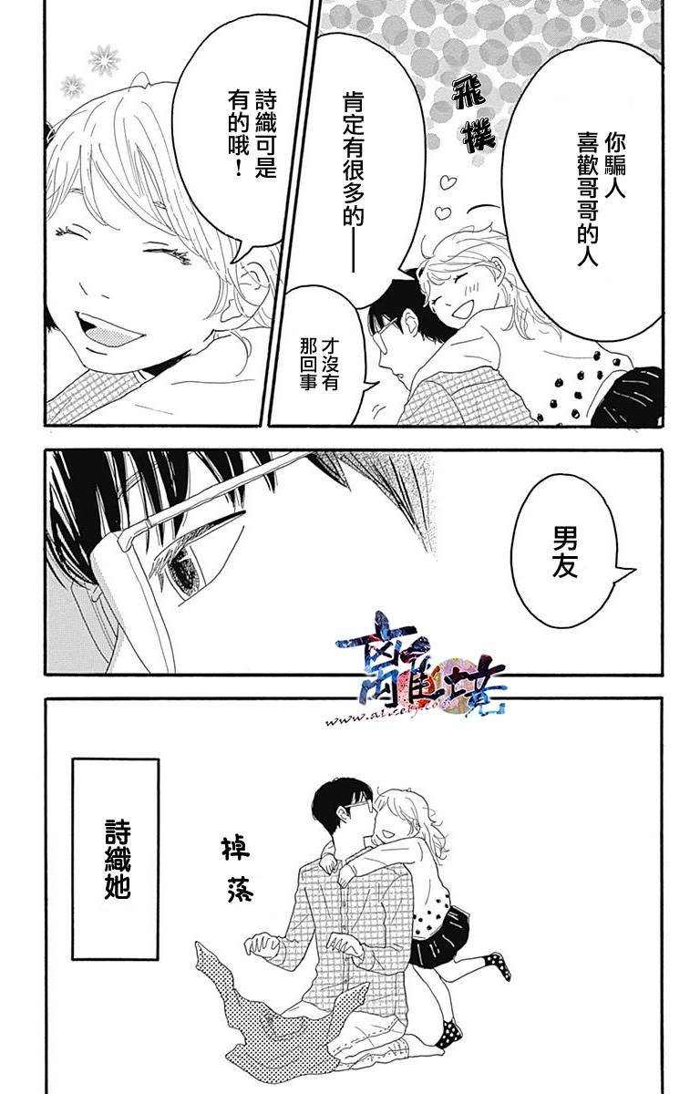 町田君的世界韩漫全集-第03话无删减无遮挡章节图片 