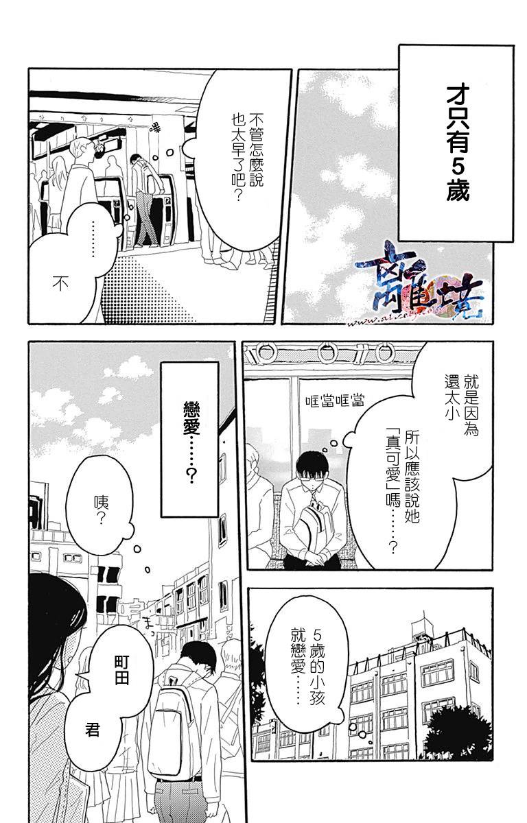 町田君的世界韩漫全集-第03话无删减无遮挡章节图片 