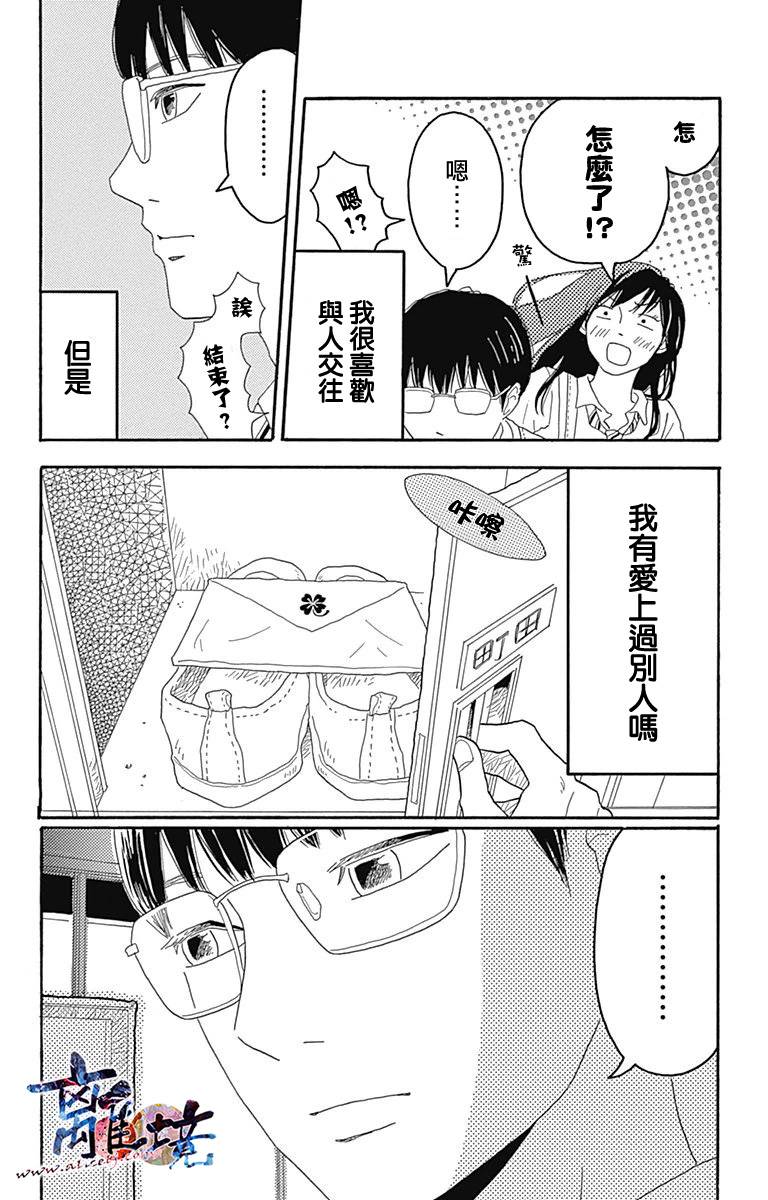 町田君的世界韩漫全集-第03话无删减无遮挡章节图片 