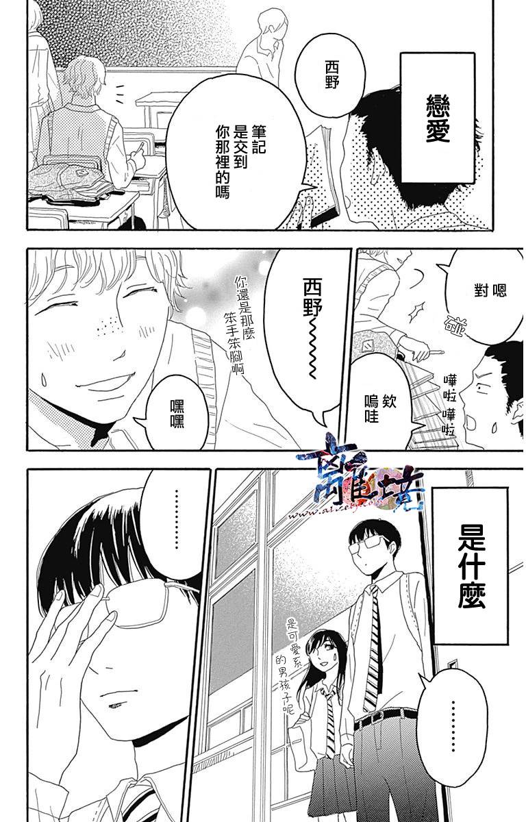 町田君的世界韩漫全集-第03话无删减无遮挡章节图片 
