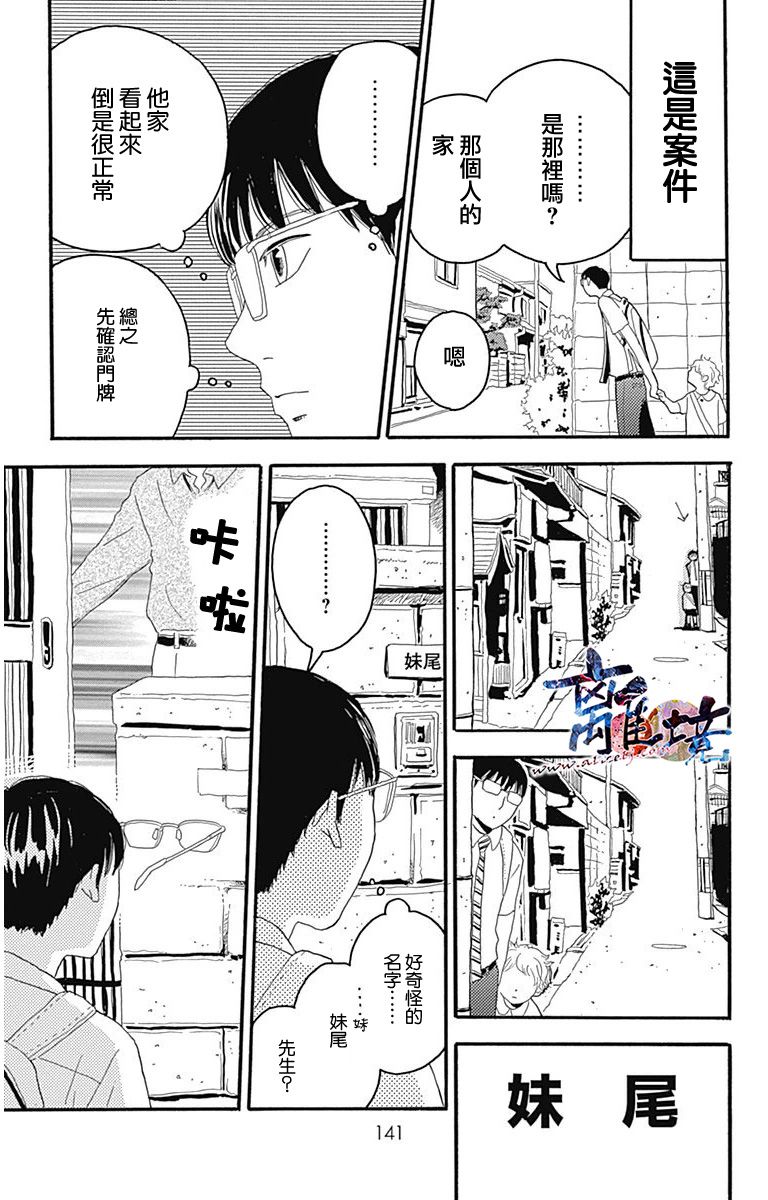 町田君的世界韩漫全集-第04话无删减无遮挡章节图片 