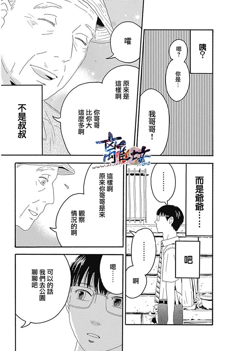 町田君的世界韩漫全集-第04话无删减无遮挡章节图片 