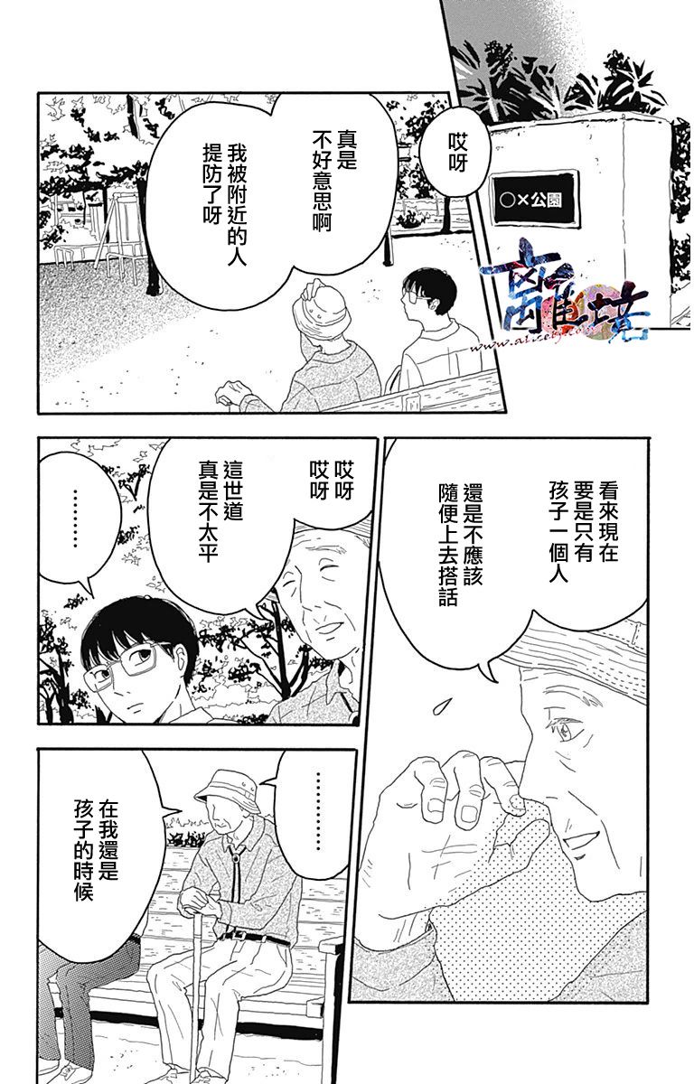 町田君的世界韩漫全集-第04话无删减无遮挡章节图片 