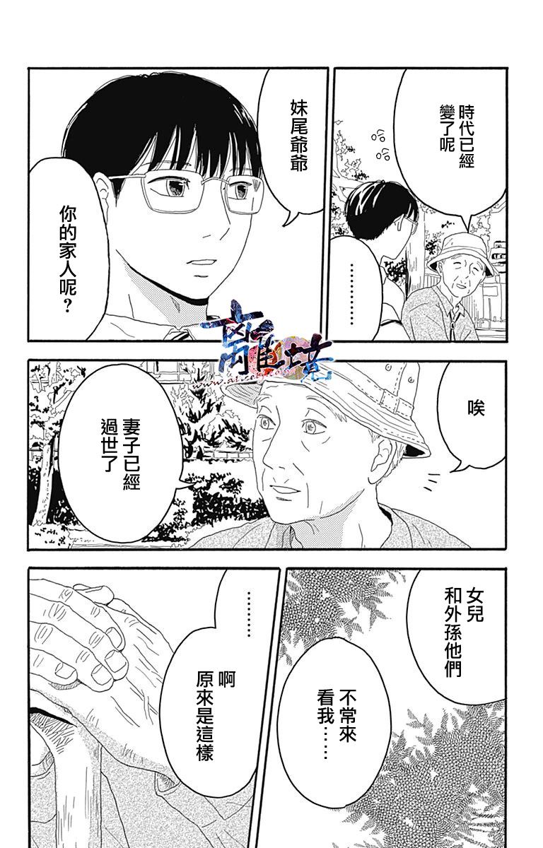 町田君的世界韩漫全集-第04话无删减无遮挡章节图片 