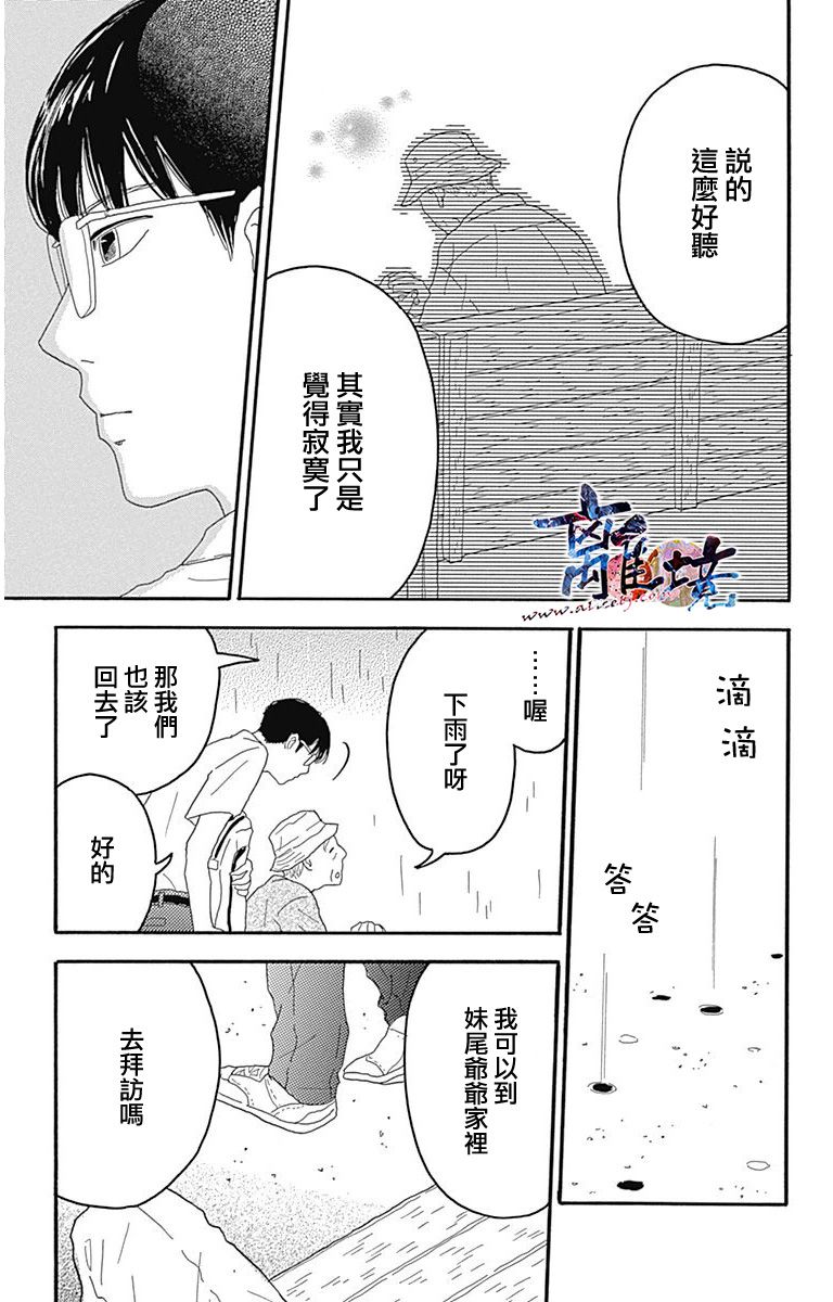町田君的世界韩漫全集-第04话无删减无遮挡章节图片 