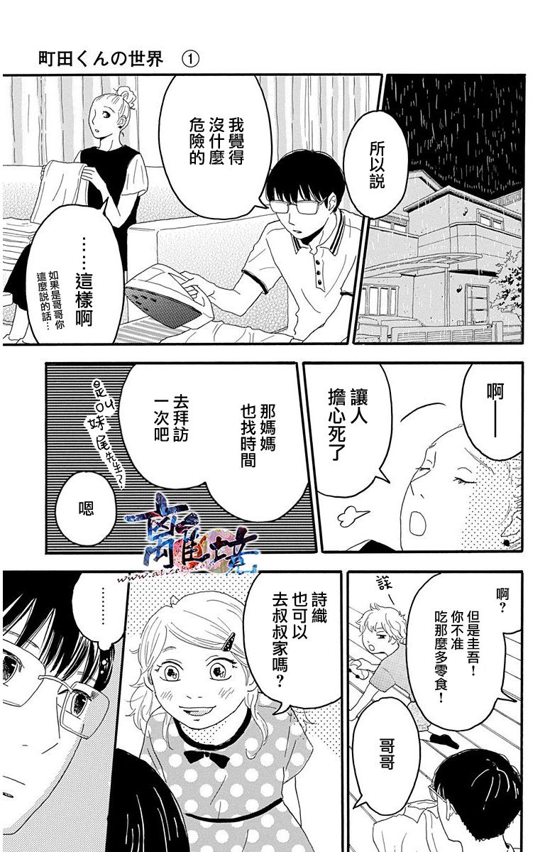 町田君的世界韩漫全集-第04话无删减无遮挡章节图片 