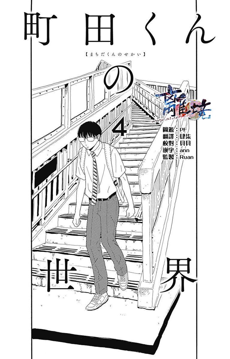 町田君的世界韩漫全集-第04话无删减无遮挡章节图片 