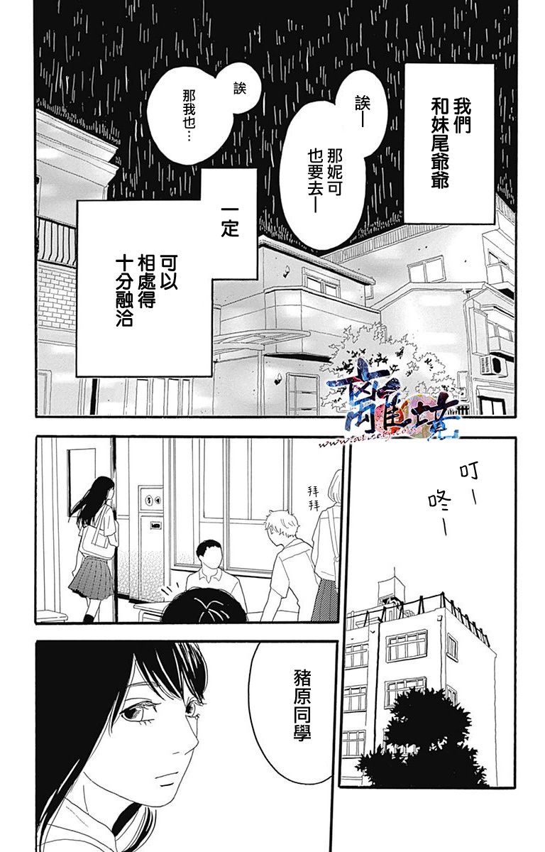 町田君的世界韩漫全集-第04话无删减无遮挡章节图片 