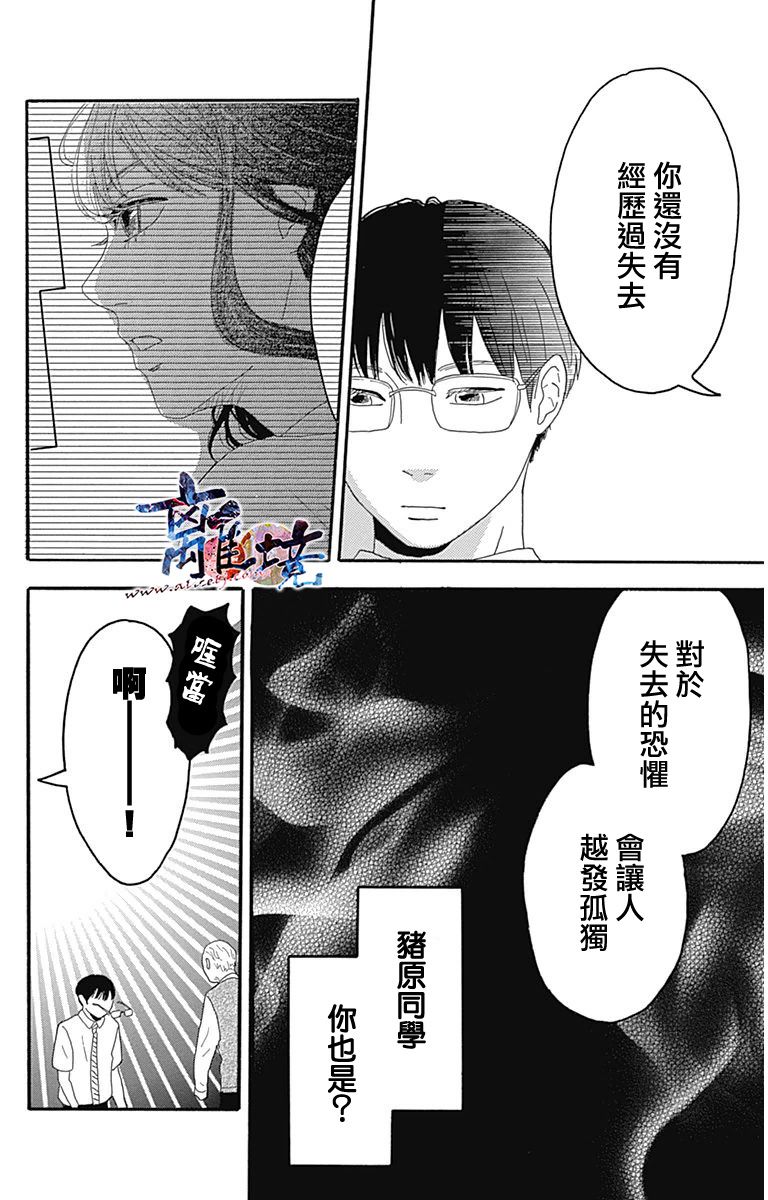 町田君的世界韩漫全集-第04话无删减无遮挡章节图片 