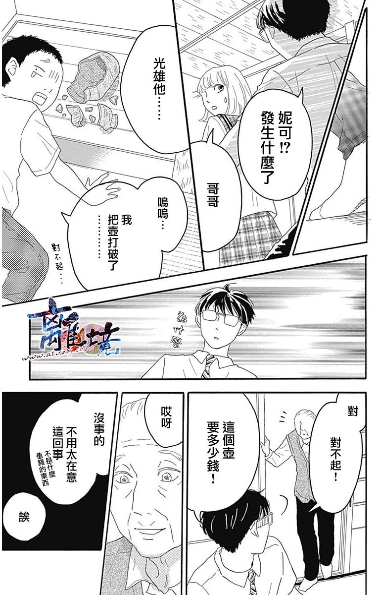 町田君的世界韩漫全集-第04话无删减无遮挡章节图片 