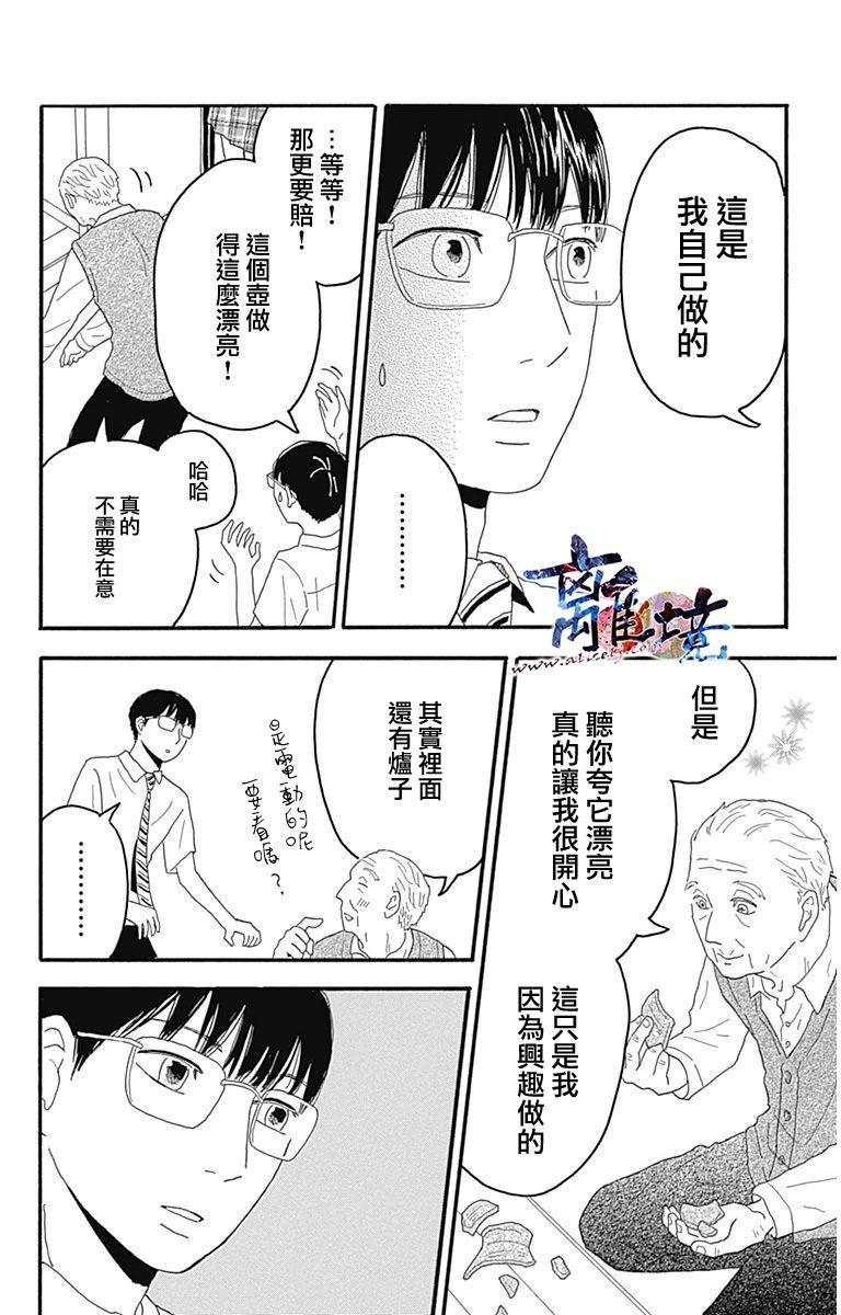 町田君的世界韩漫全集-第04话无删减无遮挡章节图片 
