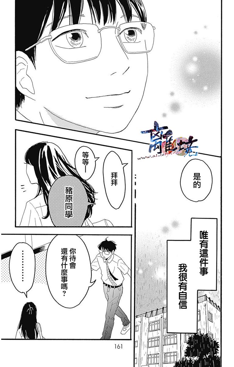 町田君的世界韩漫全集-第04话无删减无遮挡章节图片 