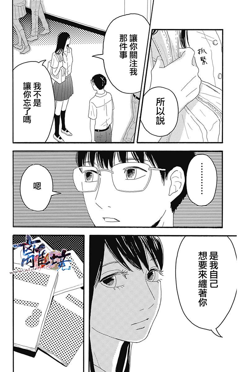 町田君的世界韩漫全集-第04话无删减无遮挡章节图片 