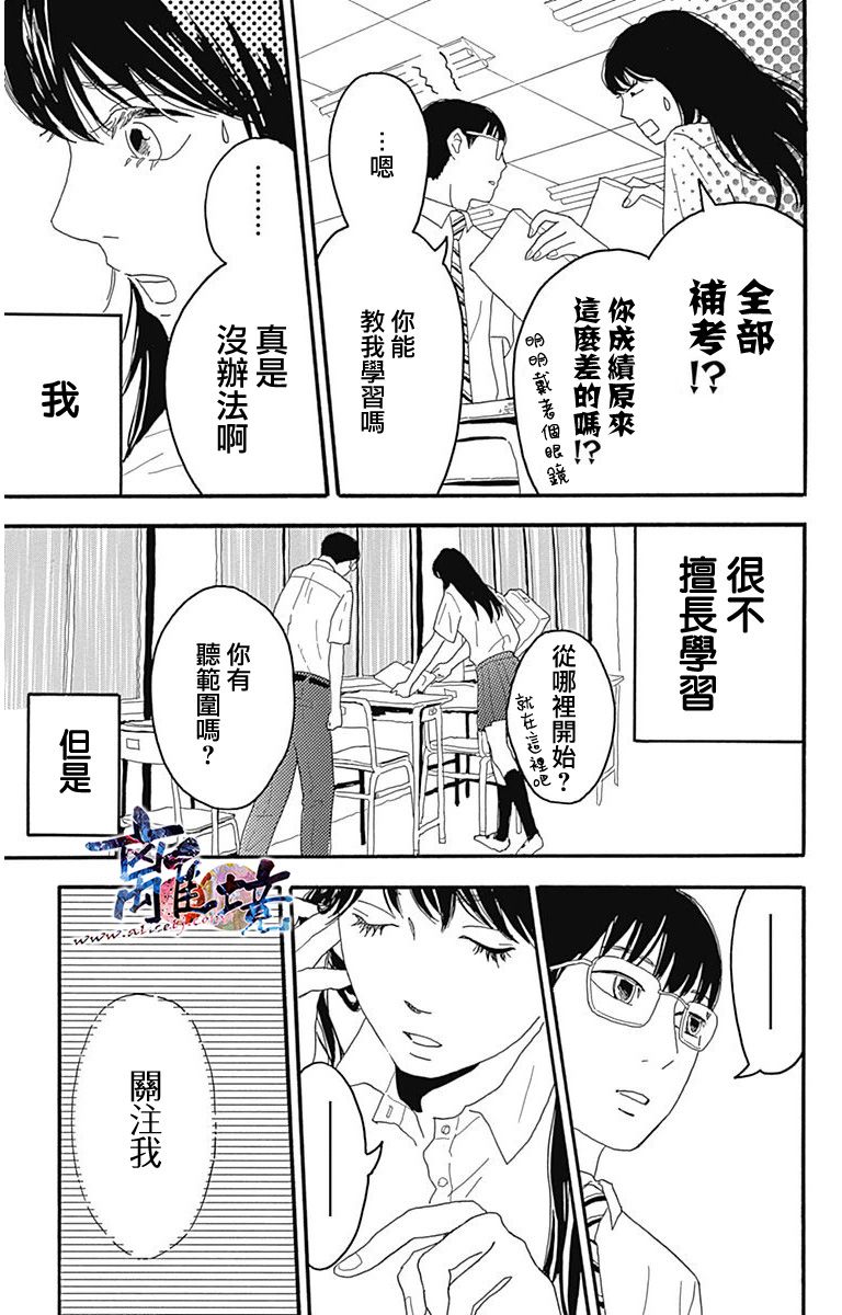 町田君的世界韩漫全集-第04话无删减无遮挡章节图片 