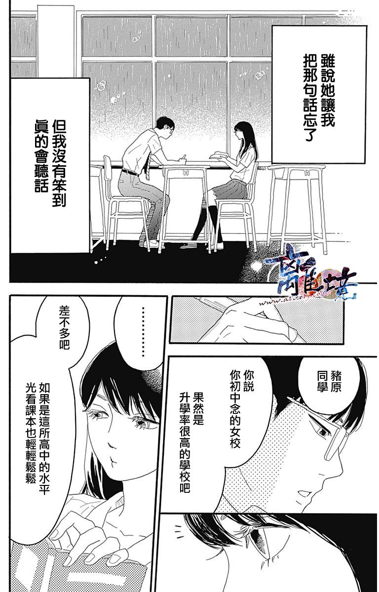 町田君的世界韩漫全集-第04话无删减无遮挡章节图片 