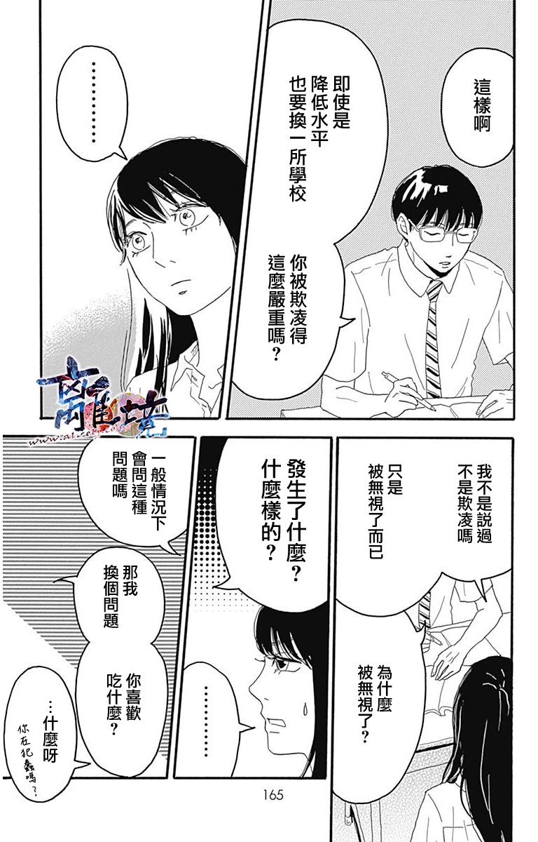 町田君的世界韩漫全集-第04话无删减无遮挡章节图片 