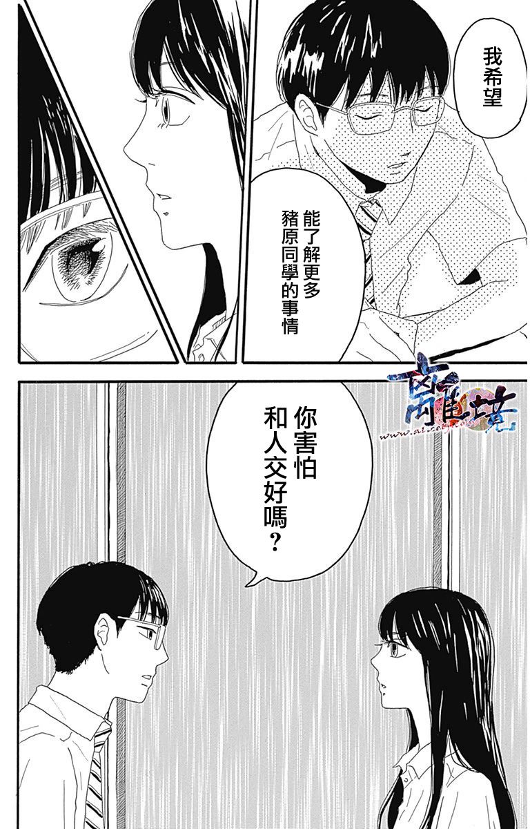 町田君的世界韩漫全集-第04话无删减无遮挡章节图片 